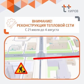 В Кирове временно закроют улицу Свободы для реконструкции