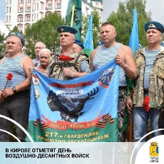 Масштабные мероприятия ко Дню ВДВ в Кирове 2 августа